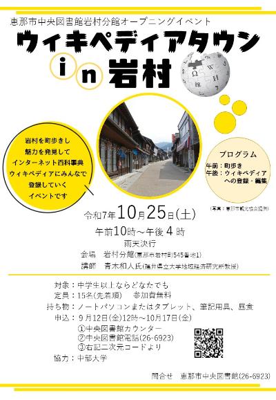 ウィキペディアタウンin岩村のポスター