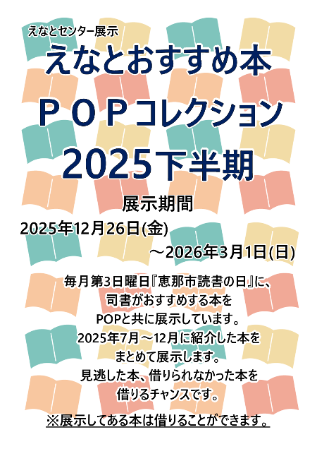 えなとセンター展示風景