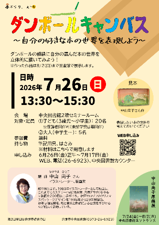 「ダンボールキャンバス」のポスター