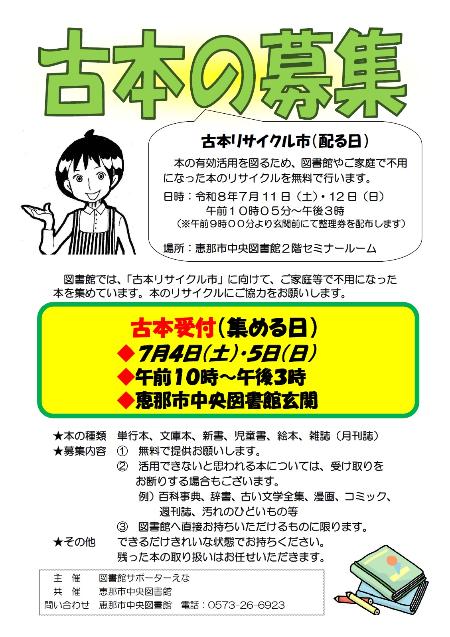 古本の募集のポスター