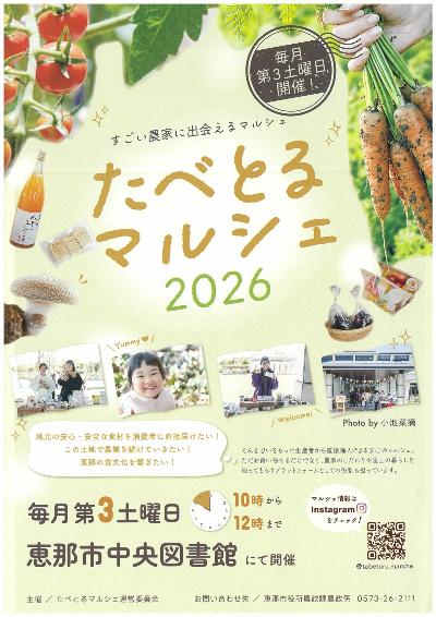 たべとるマルシェのチラシおもて