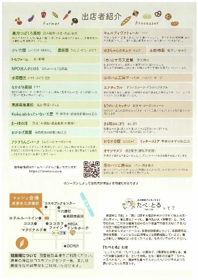 たべとるマルシェのチラシうら