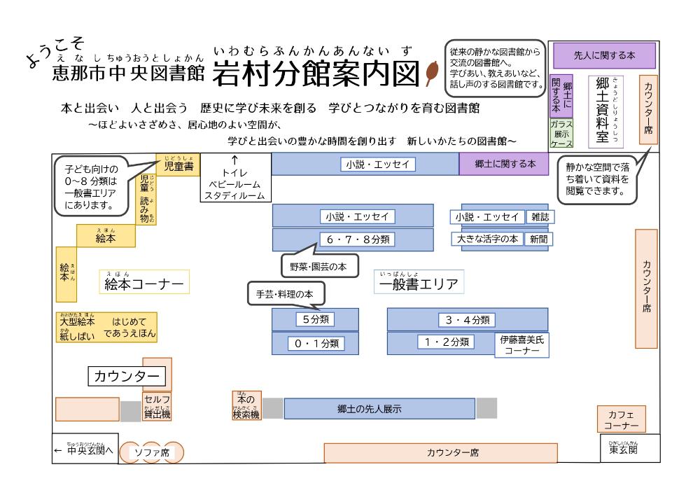 岩村分館案内図