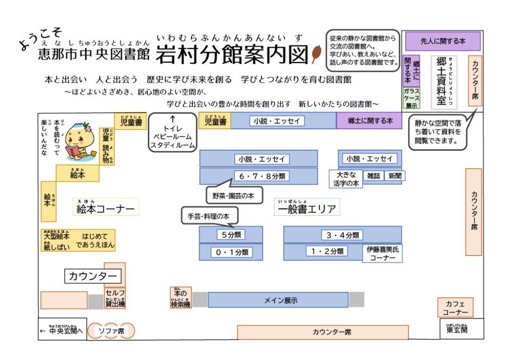 岩村分館案内図