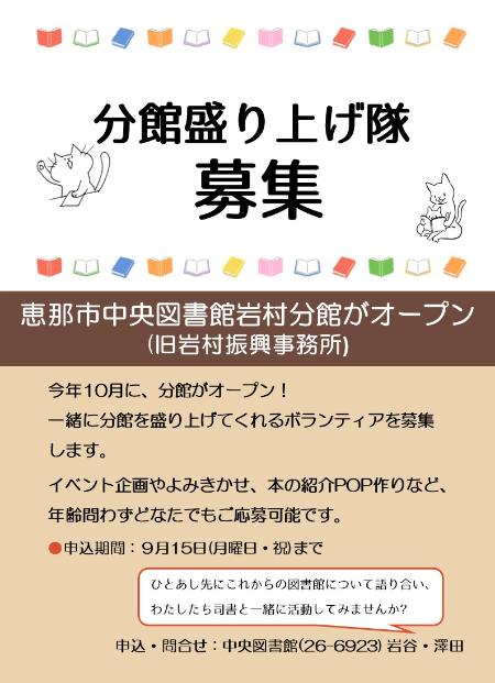 分館盛り上げ隊