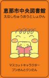 恵那市中央図書館の利用カードの画像