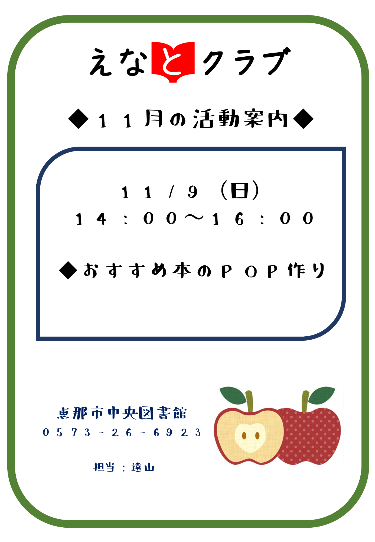 えなとクラブ活動日のお知らせ