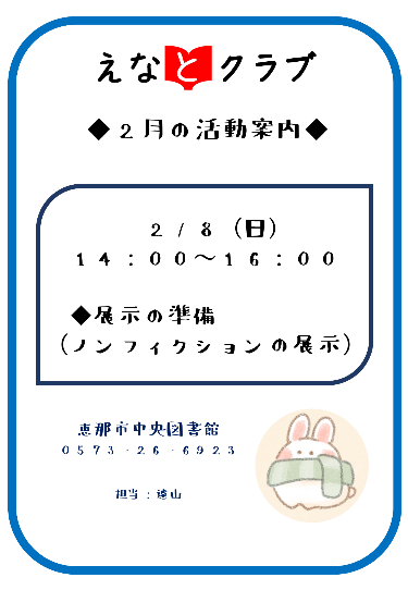 えなとクラブ活動日のお知らせ