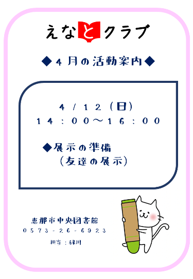 えなとクラブ活動日のお知らせ