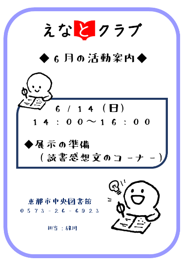 えなとクラブ活動日のお知らせ