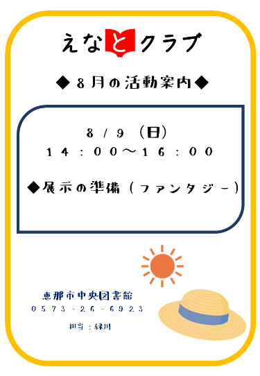 えなとクラブ活動日のお知らせ