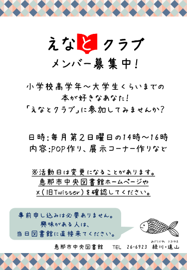えなとクラブ活動日のお知らせ