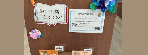 盛り上げ隊のおすすめ本