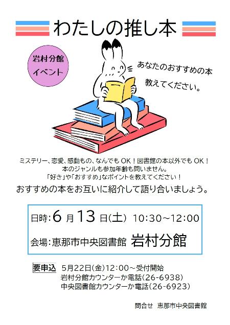 わたしの推し本　のポスター