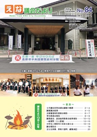 えな議会だより 第84号