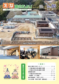 えな議会だより 第81号