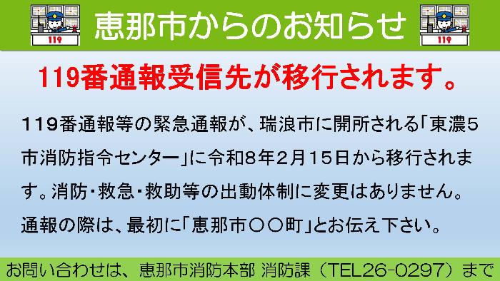 119番通報の受信先が移行されます