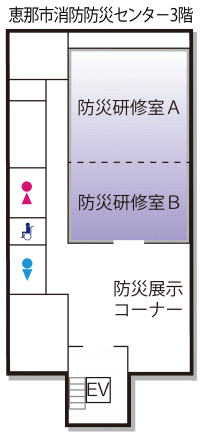 消防防災センター3階地図