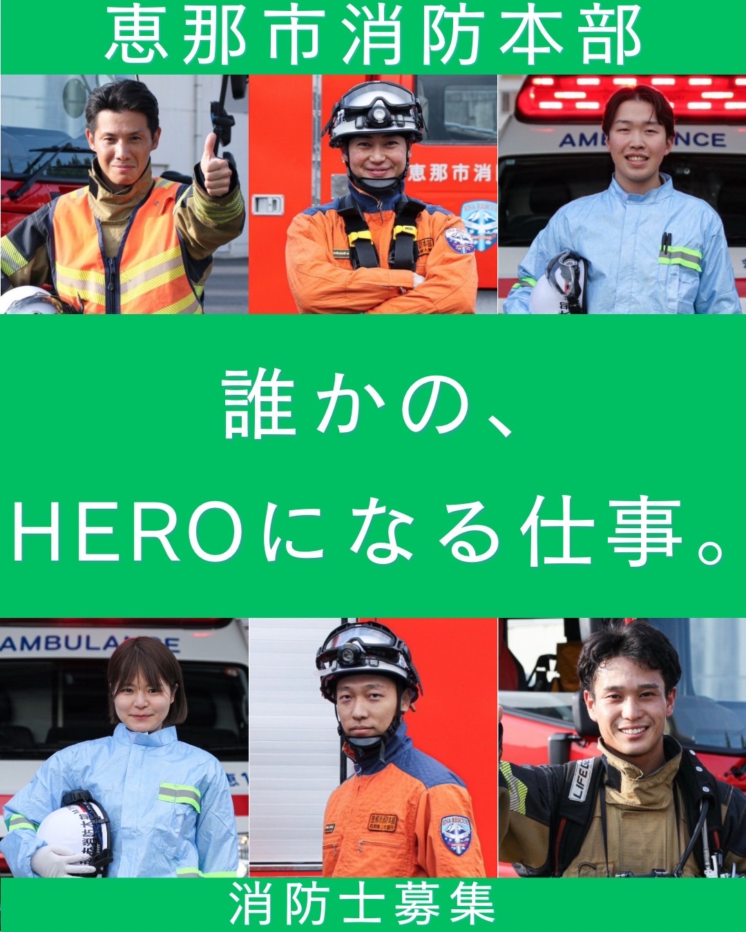 職員募集