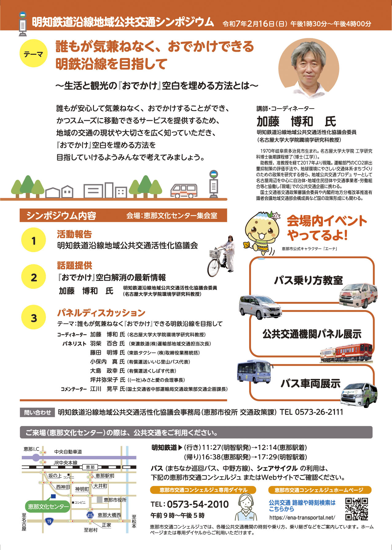 明知鉄道沿線地域公共交通シンポジウムチラシ2