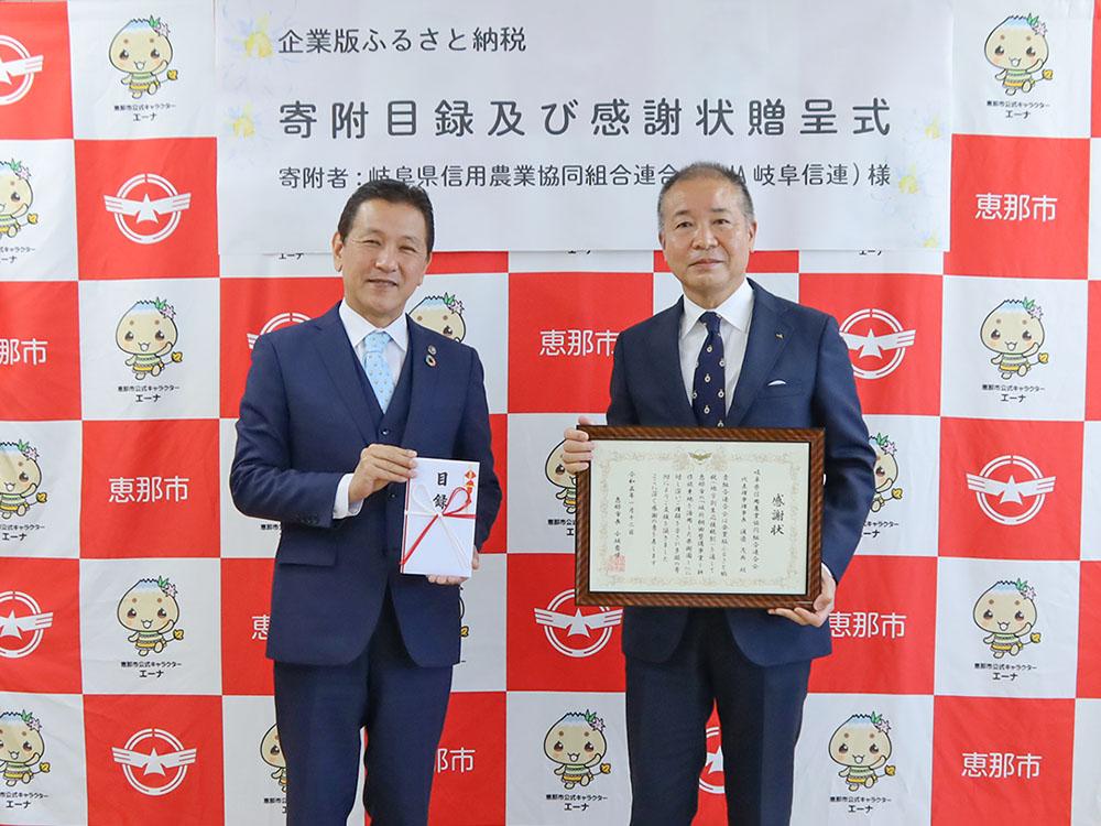 岐阜県信用農業協同組合連合会贈呈式の様子（令和５年１月12日）