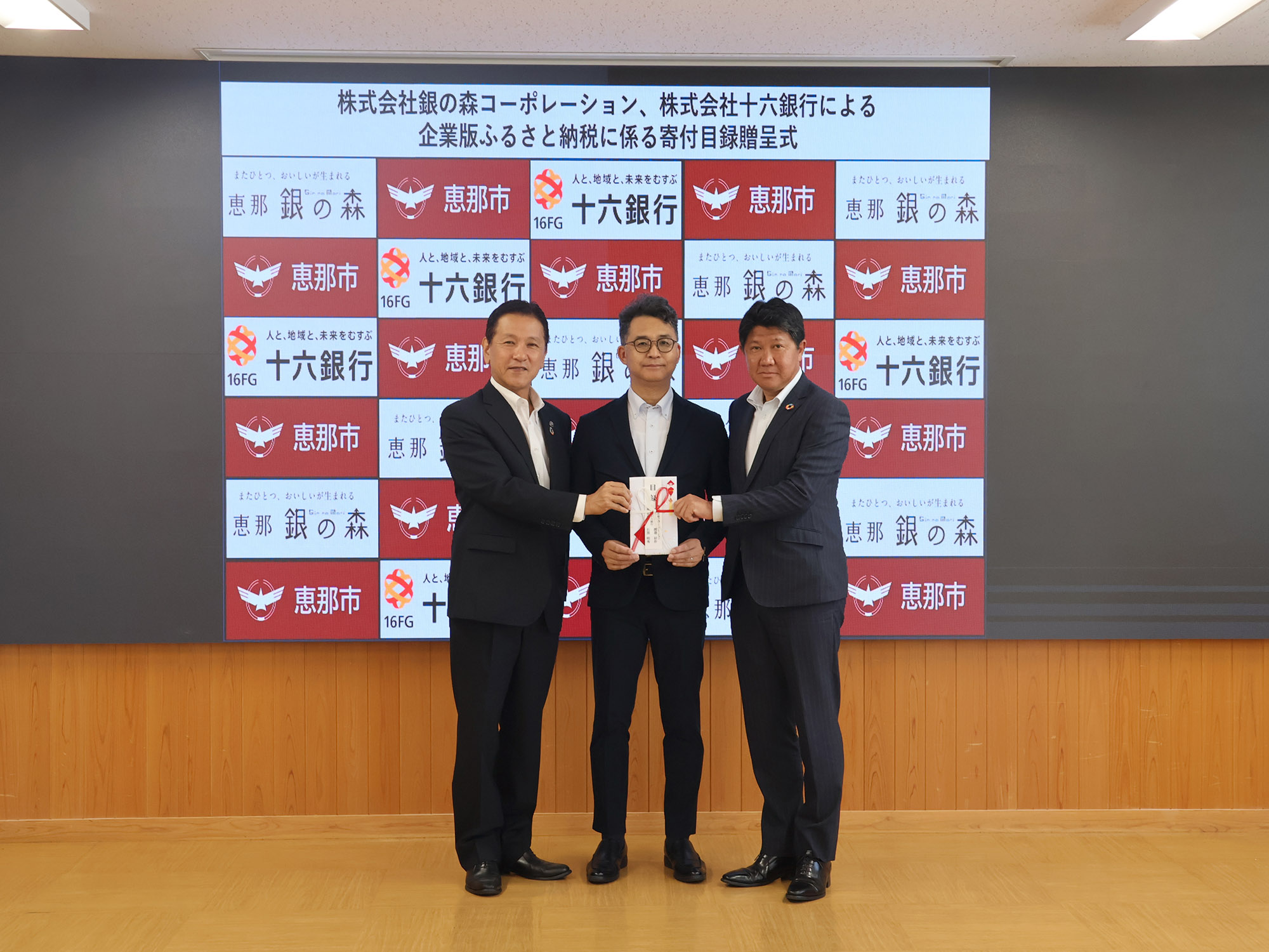 令和６年９月18日　銀の森コーポレーション様と十六銀行様の贈呈式の様子