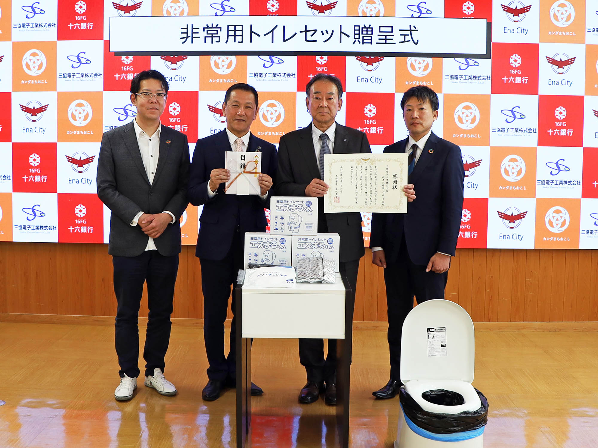 令和７年２月26日　三協電子工業株式会社様　贈呈式の様子