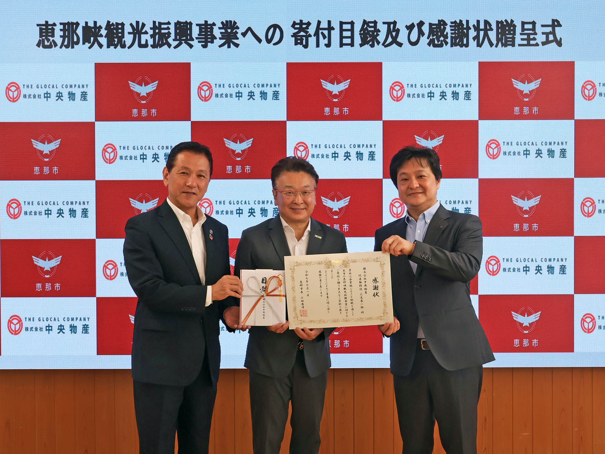 令和７年７月１日　中央物産株式会社様　贈呈式の様子
