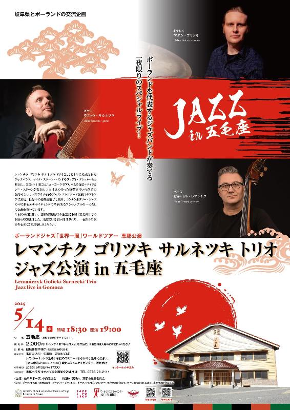 （イメージ）ポーランドジャズ公演のお知らせ