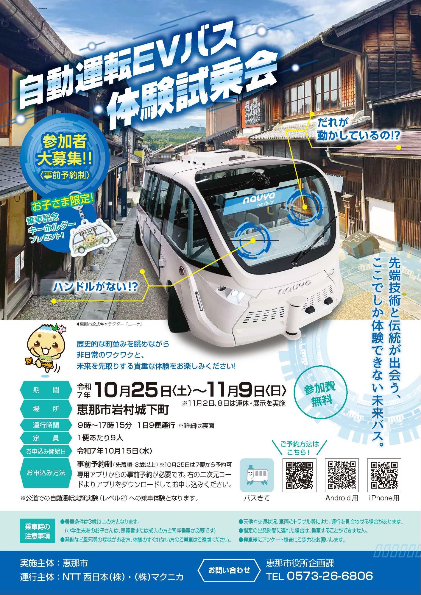 自動運転EVバス体験試乗会チラシ表