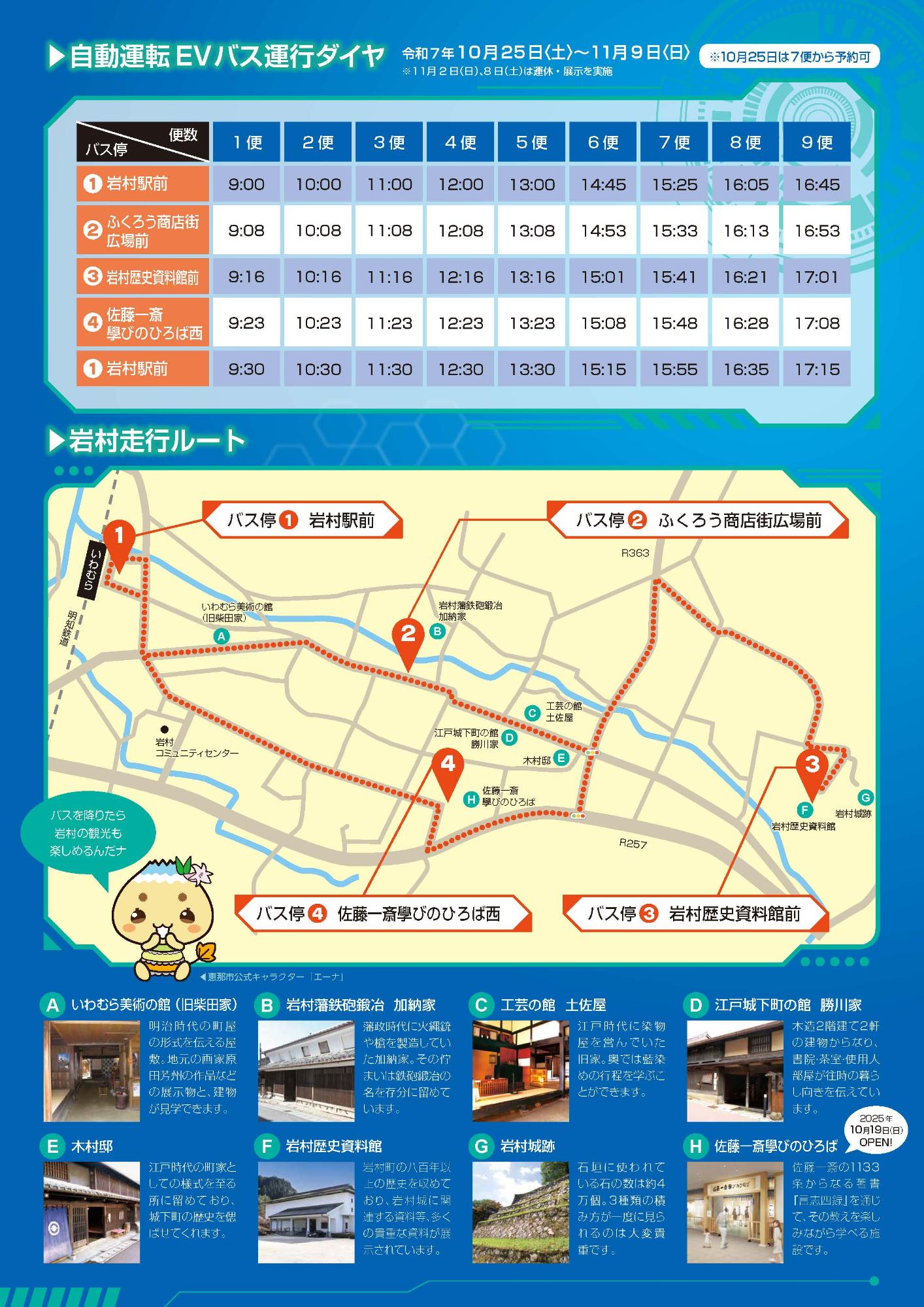 自動運転EVバス体験試乗会チラシ裏