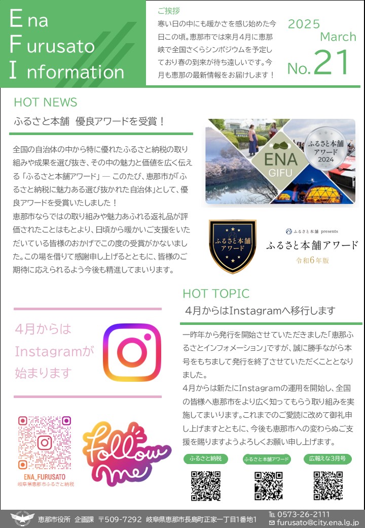 Furusato_Information_202503