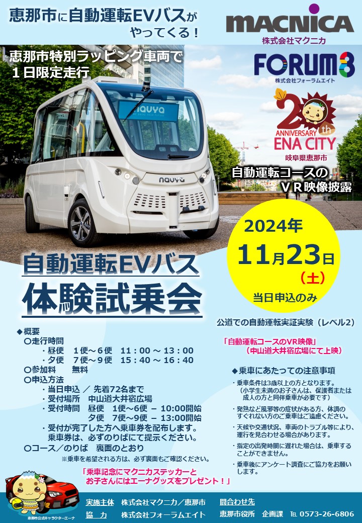 自動運転EVバス体験試乗会チラシ_表