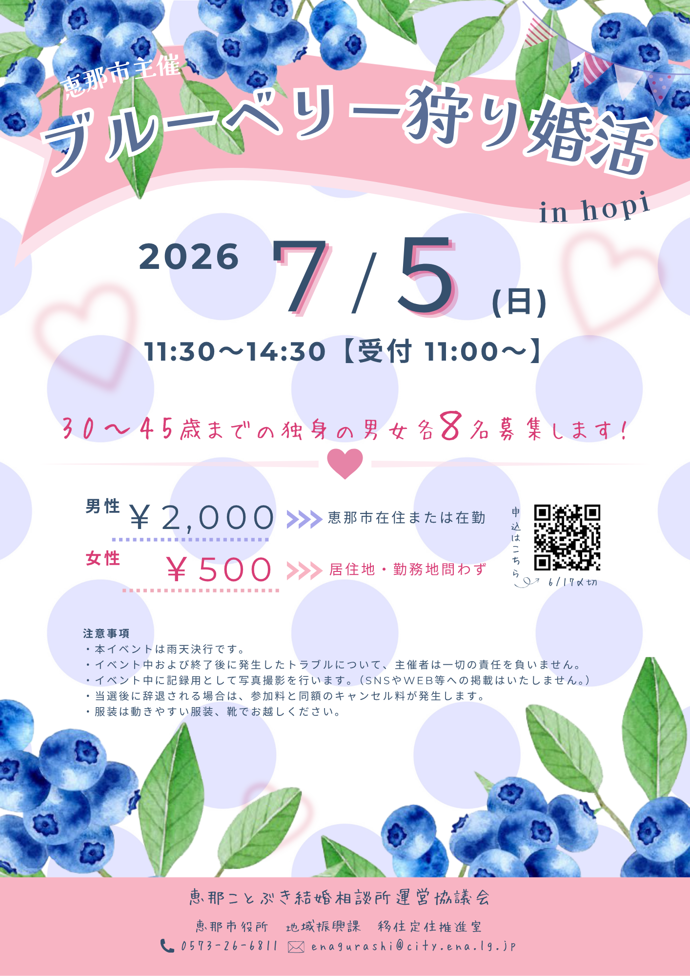 ブルーベリー婚活チラシ