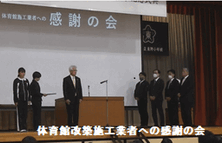 東野小学校創立150周年記念式典