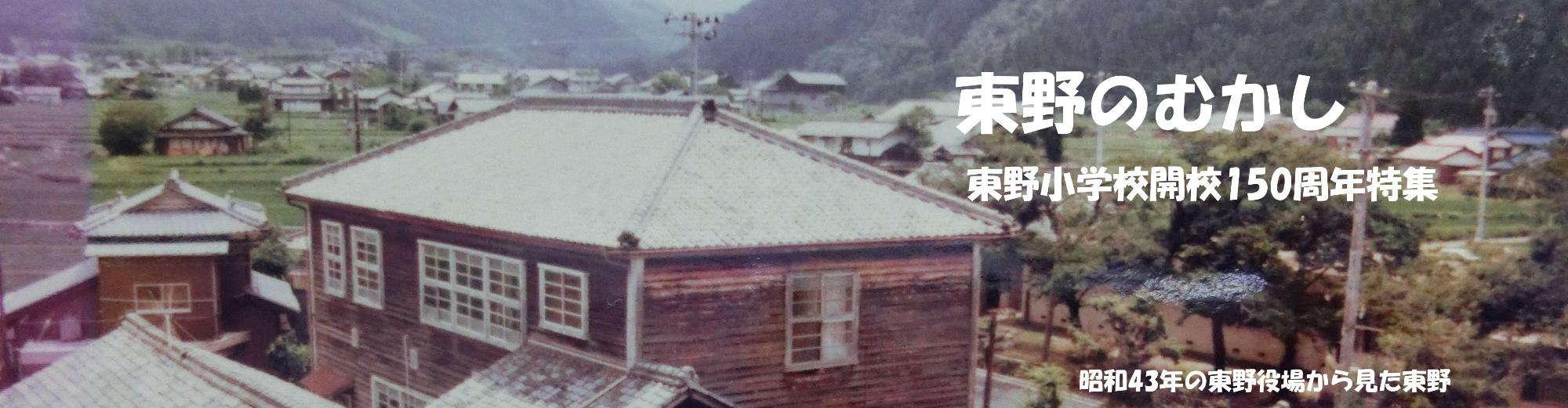 昭和43年の東野の光景写真