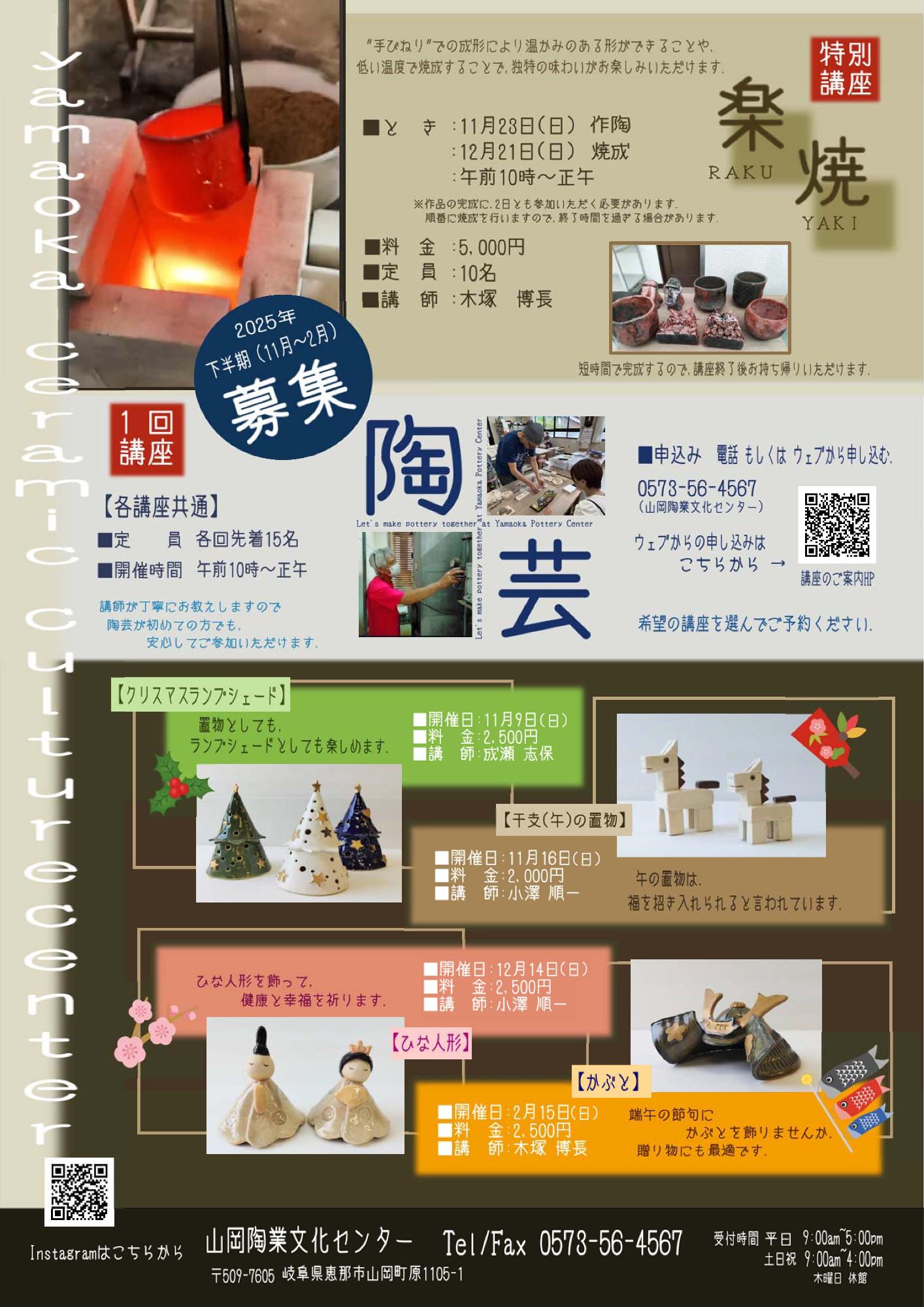 令和7年度（下半期）講座案内チラシ