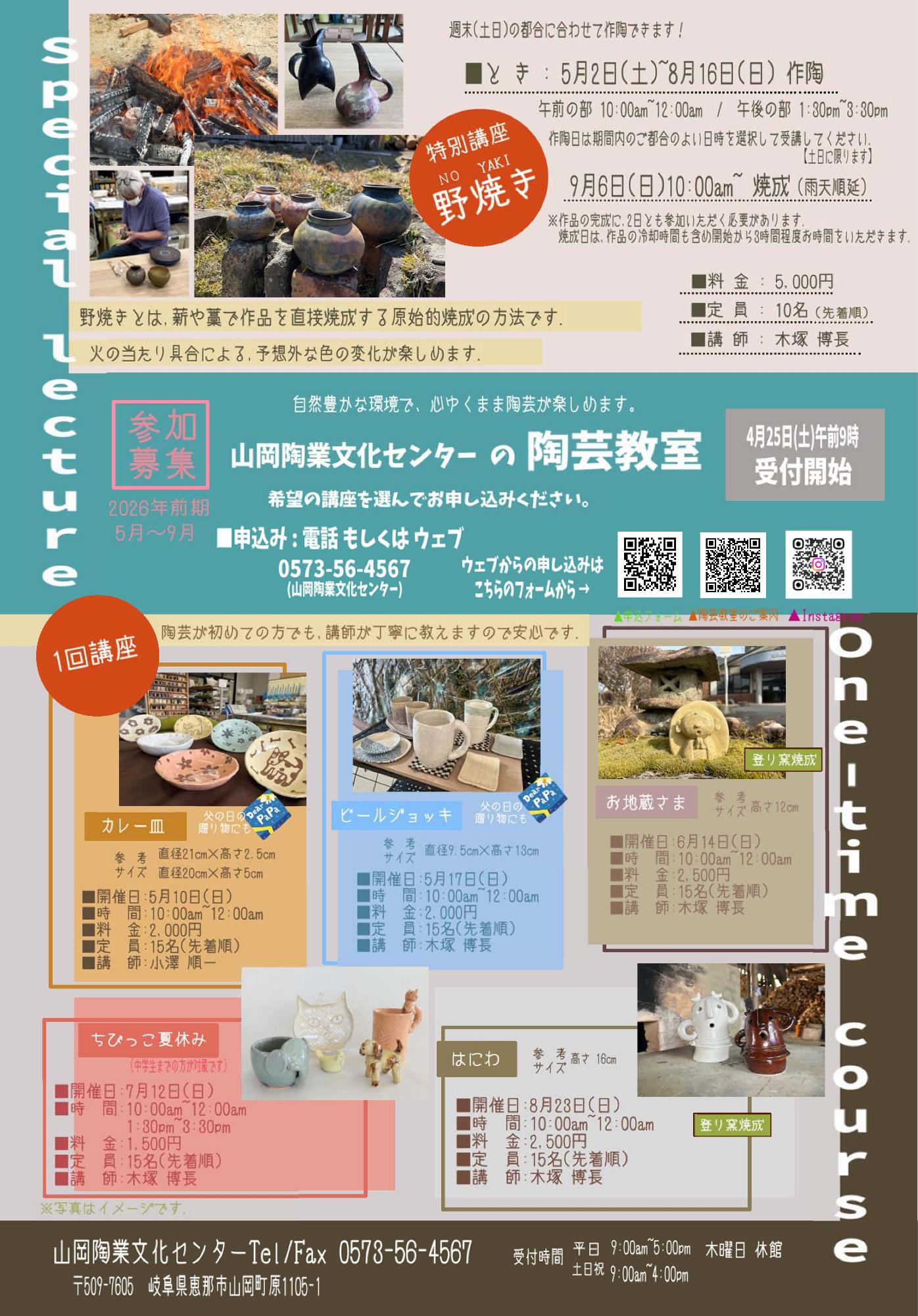 令和8年度前期講座案内チラシ