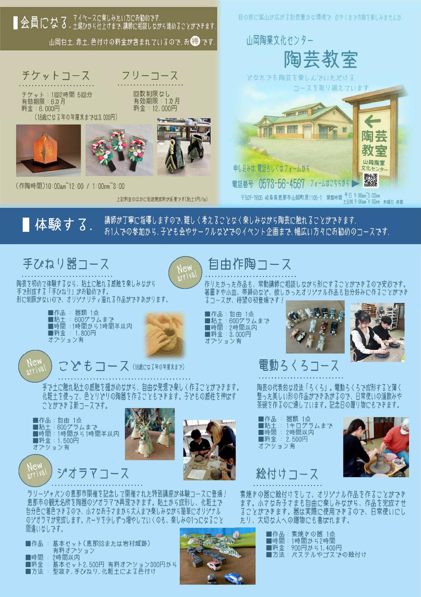 体験コースのチラシ